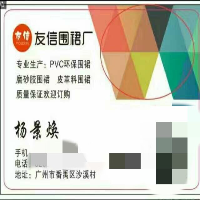 鑫莹日用围裙