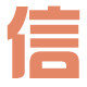 信实佰家居