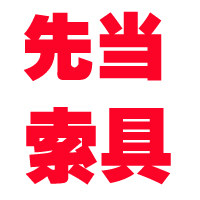 先当索具电缆网套工厂