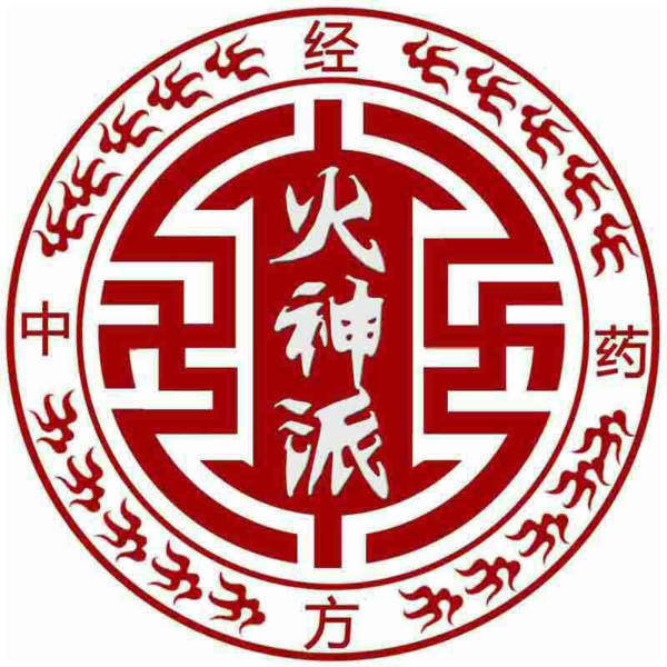 火神派彭老中药专供