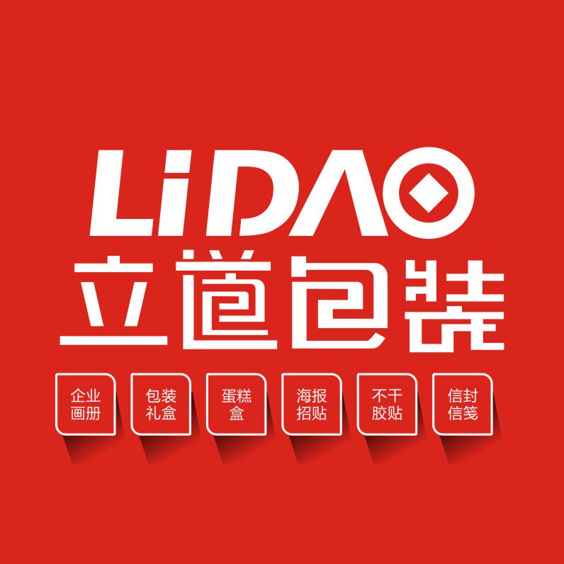 立道包装礼盒企业店