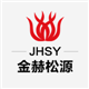 金赫松源