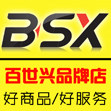 百世兴品牌店