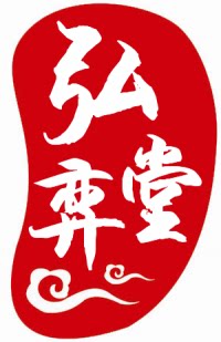 弘弈堂棋具围棋批发零售店