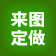 云南依品服饰DIY定制
