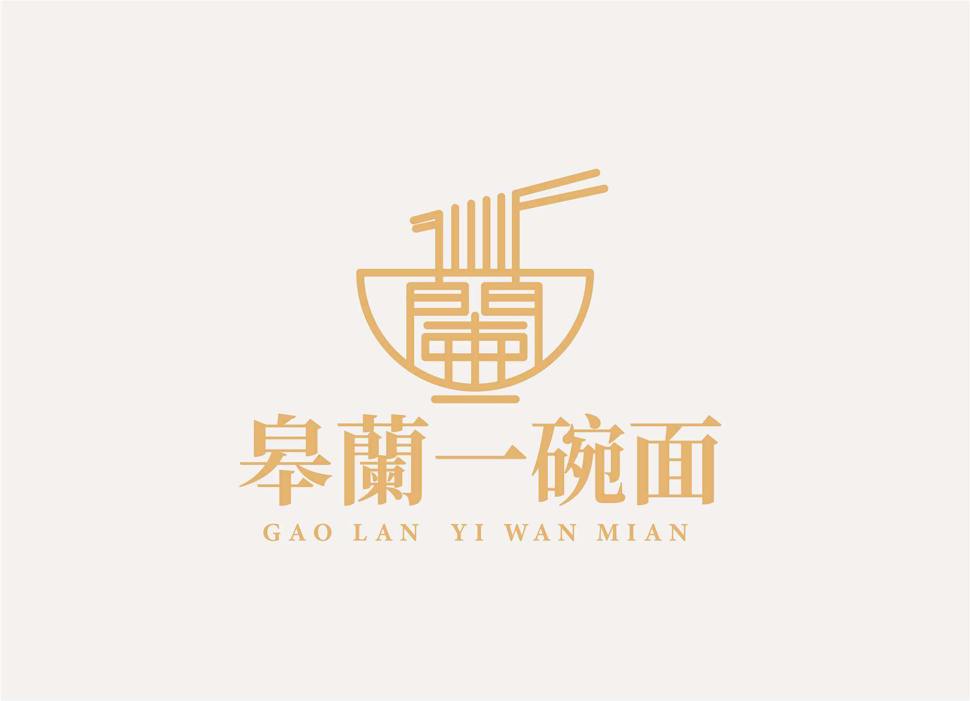皋兰一碗面小店