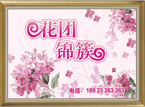 花团锦簇189