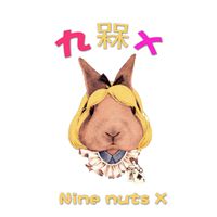 九槑 X