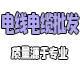专业电线电缆直销