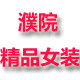 专注羊绒衫羊毛衫 优质女装精品小店