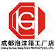 成都泡沫箱工厂