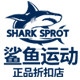 鲨鱼运动正品折扣店