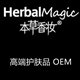 北京本草香妆护肤品研发中心