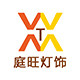 庭旺灯饰 店铺LOGO
