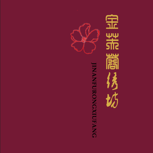 金芙蓉绣坊