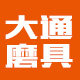 大通磨具官方企业店 店铺LOGO