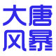 大唐风暴工厂店