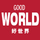 好世界牛仔