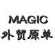 MAGIC外贸原单