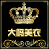 DM大码美衣女装店