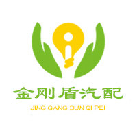 金刚盾汽配