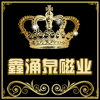 鑫涌泉磁业