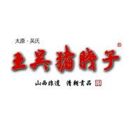 王吴猪胰子皂   山西省级非遗   贡品