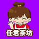 任君茶坊 店铺LOGO