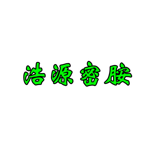 浩源密胺仿瓷餐具