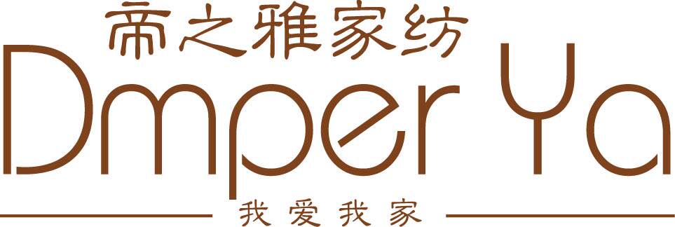 帝之雅家纺