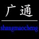 广通商贸城
