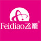 飞雕电器工厂店 店铺LOGO
