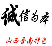 晋南柿子园
