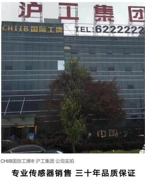 中国沪工CHIIB传感器