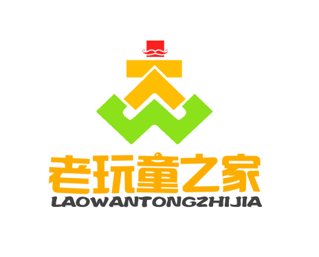 老玩童玩具之家