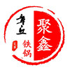 聚鑫纯手工章丘铁锅