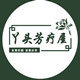 丫头芳疗屋