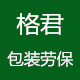 格君包装劳保批发