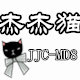 杰杰猫服饰