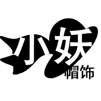 小妖家の帽饰 店铺LOGO