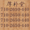 厚朴堂中式养生馆