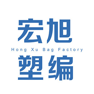 宏旭塑编