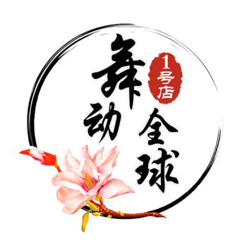 欢迎舞动全球1号店 店铺LOGO