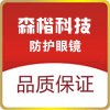 森楷光学科技企业店