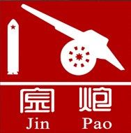 金炮菜刀