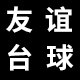 因为有您2011 店铺LOGO