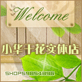 官渡区宇畅花店