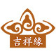 吉祥缘工艺品
