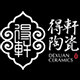 得轩陶瓷
