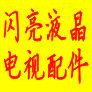 闪亮电子168